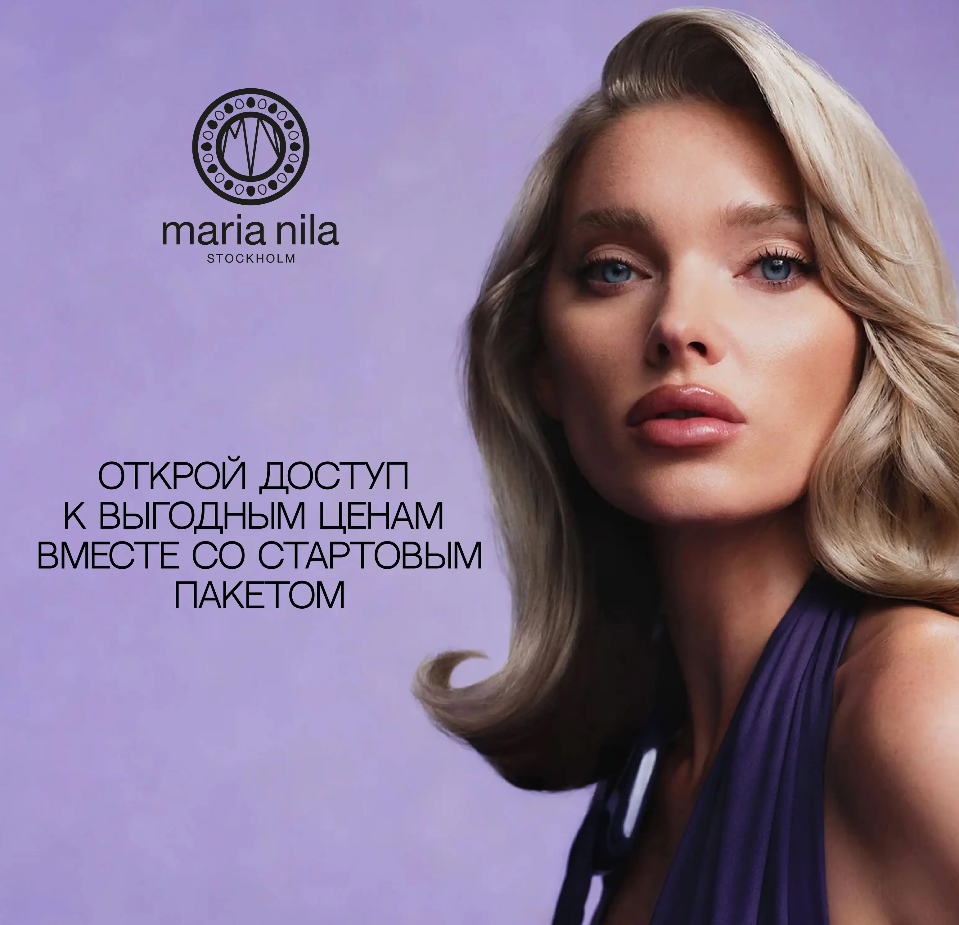 Стартовый набор Maria Nila