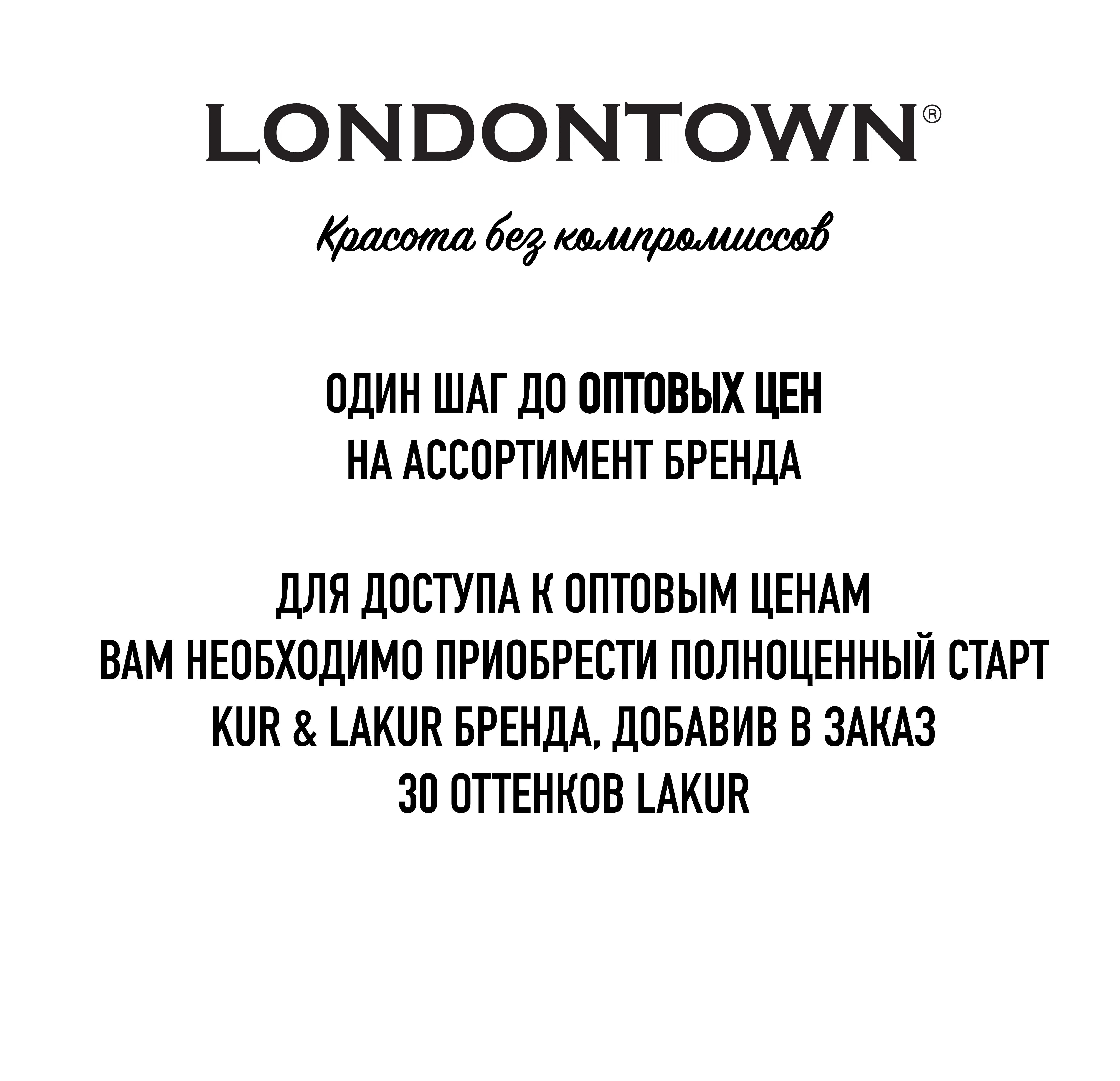 Стартовый набор Londontown KUR+LAKUR