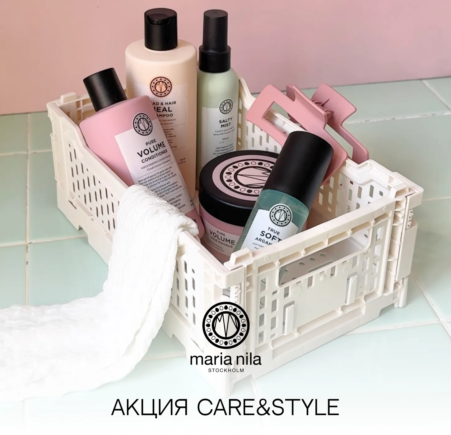 Акционное предложение MN по уходу