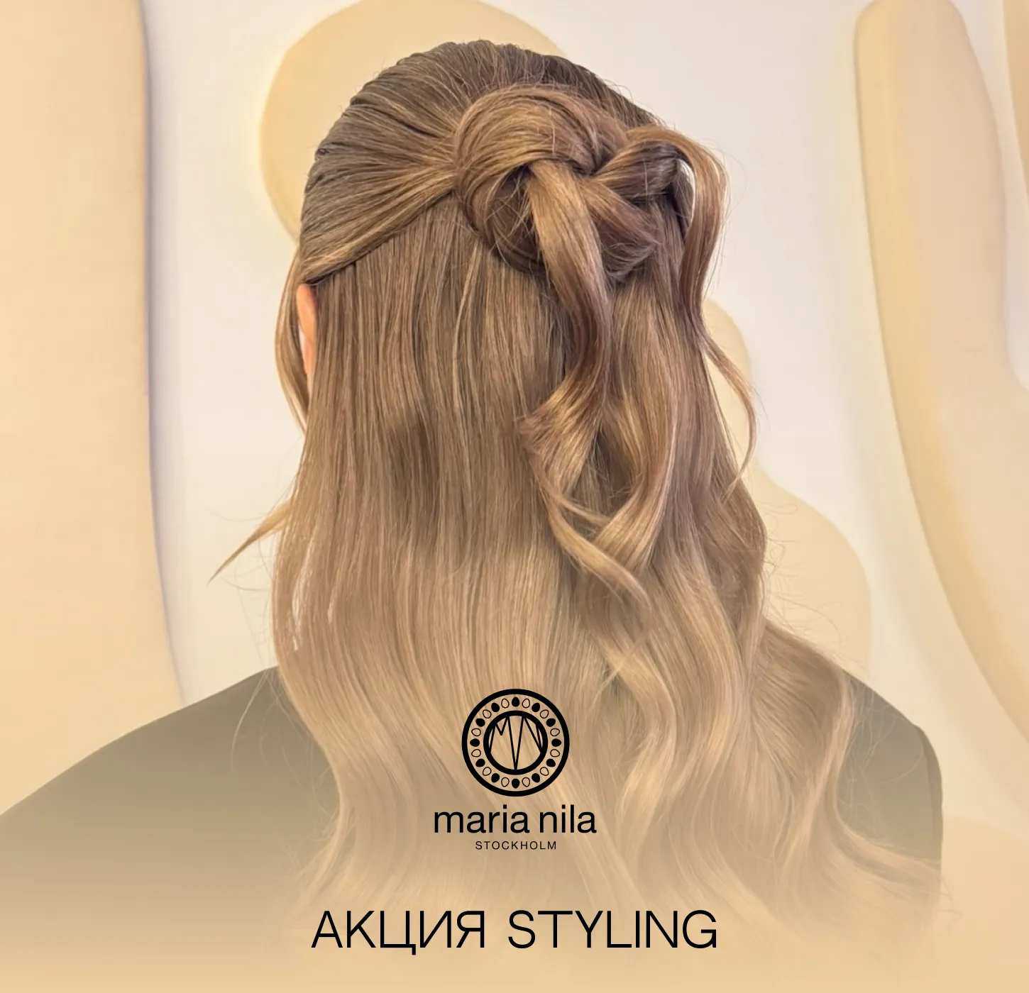Акционное предложение MN по стайлингу
