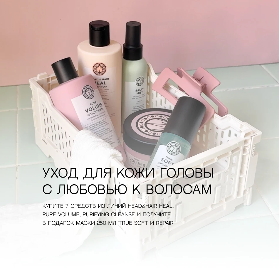 Акционное предложение MN по уходу