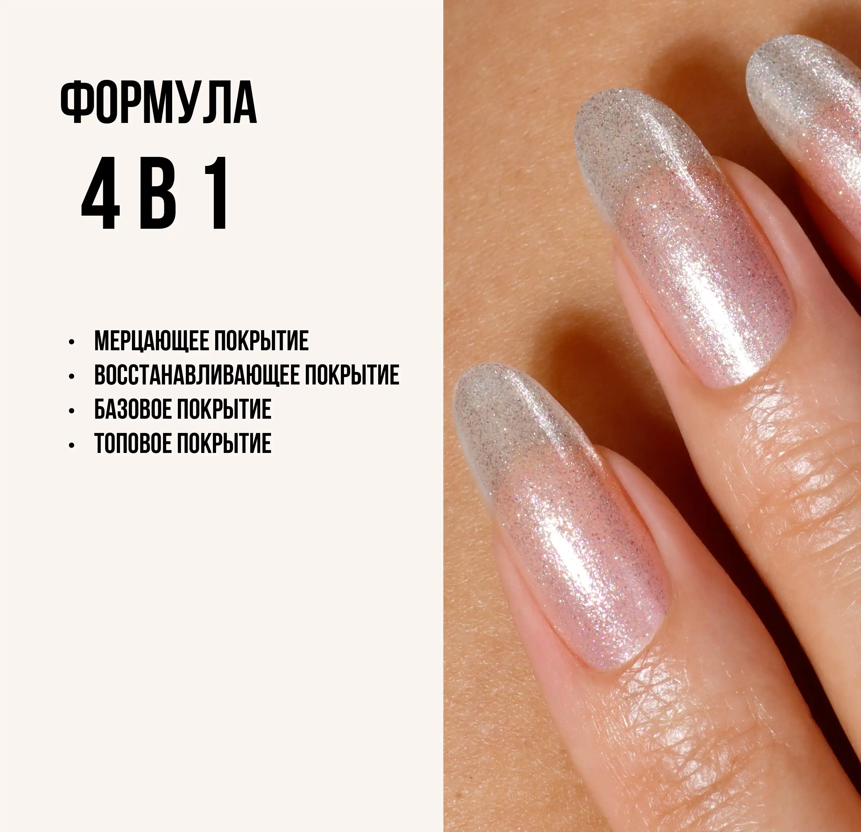 kur Shimmering Nail Highlighters Mirror Ball / kur Мерцающий хайлайтер для ногтей Диско-шар, 12 мл