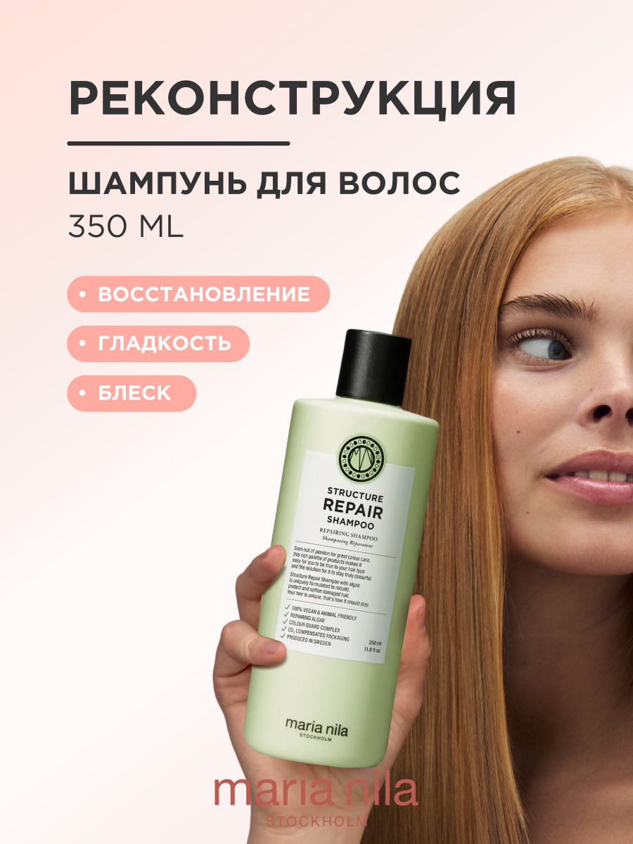 Шампунь Ре-Конструкция, 350мл