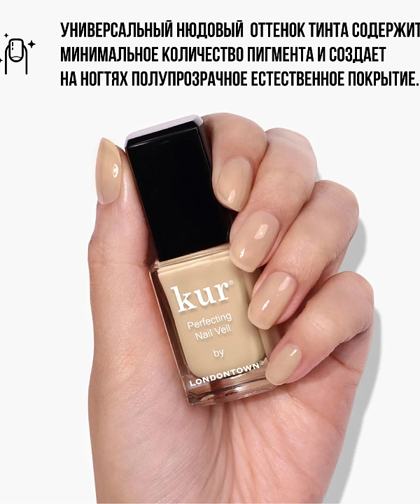 LONDONTOWN kur Perfecting Nail Veil #2 (вид 2)